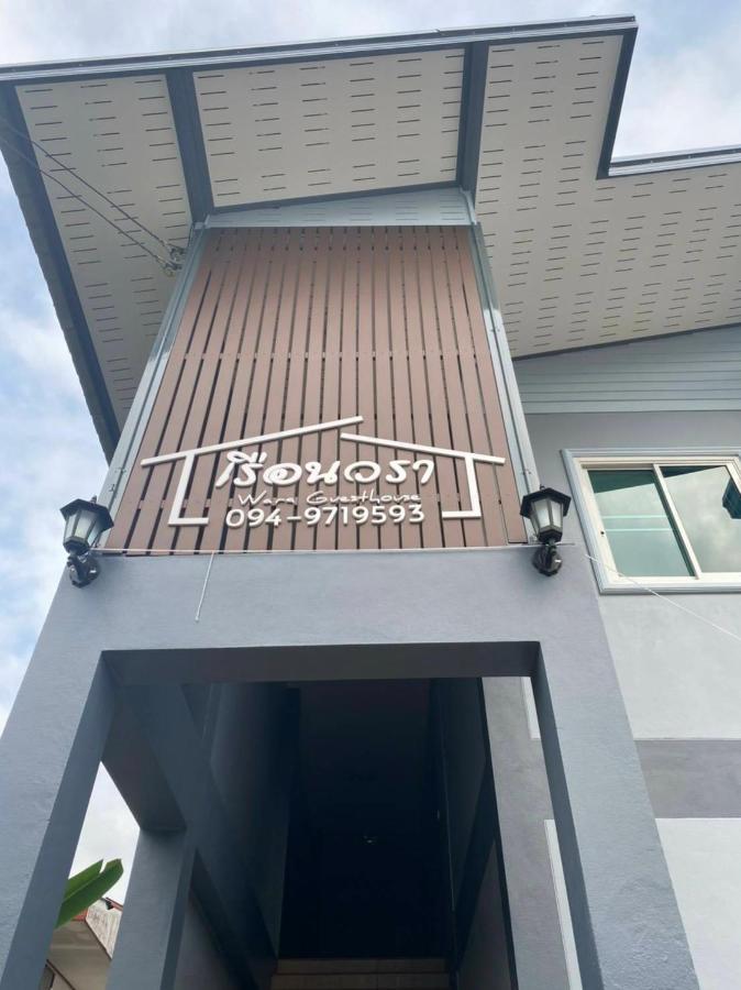 Homestay เรือนวรา - Wara Nan